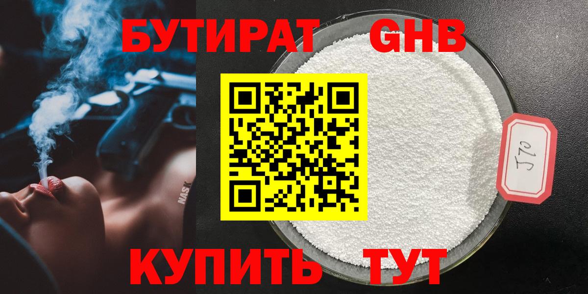 БУТИРАТ 1.4BDO Ликино-Дулёво