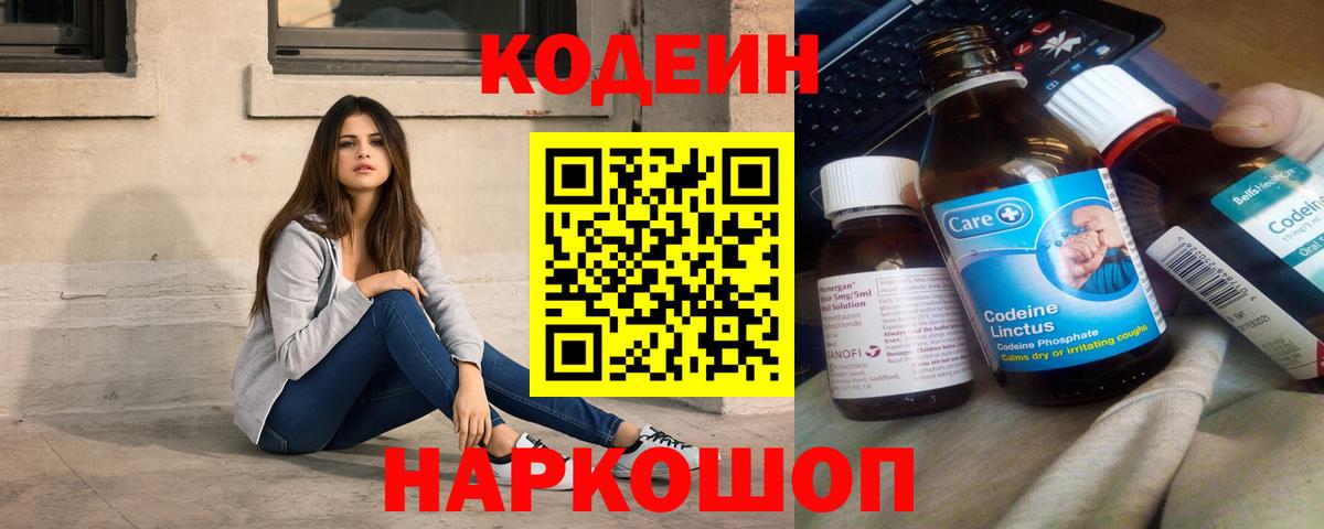 Кодеиновый сироп Lean Purple Drank Ликино-Дулёво