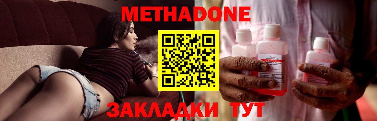 МЕТАДОН methadone Ликино-Дулёво