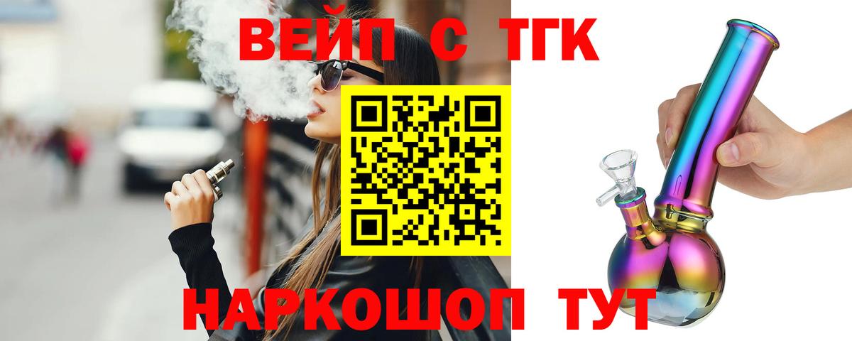 Ликино-Дулёво  ТГК жижа  ТГК вейп с тгк  закладки  Вход с VPN 